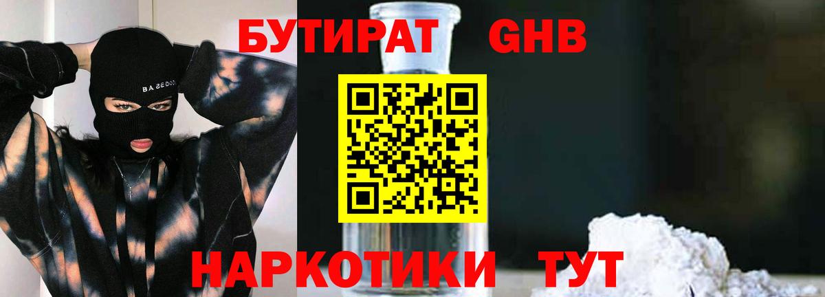 Можайск  БУТИРАТ BDO  Бутират  Вход с VPN 