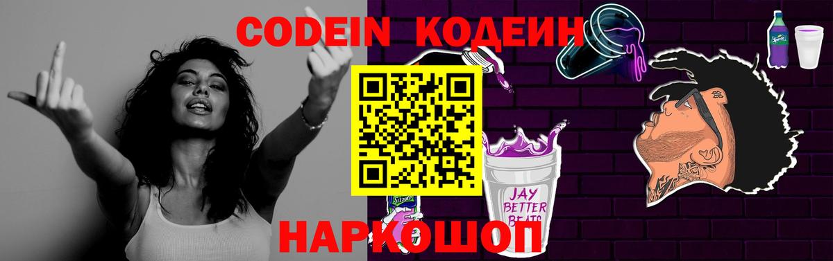 Можайск  Кодеиновый сироп Lean Purple Drank  Вход с VPN 