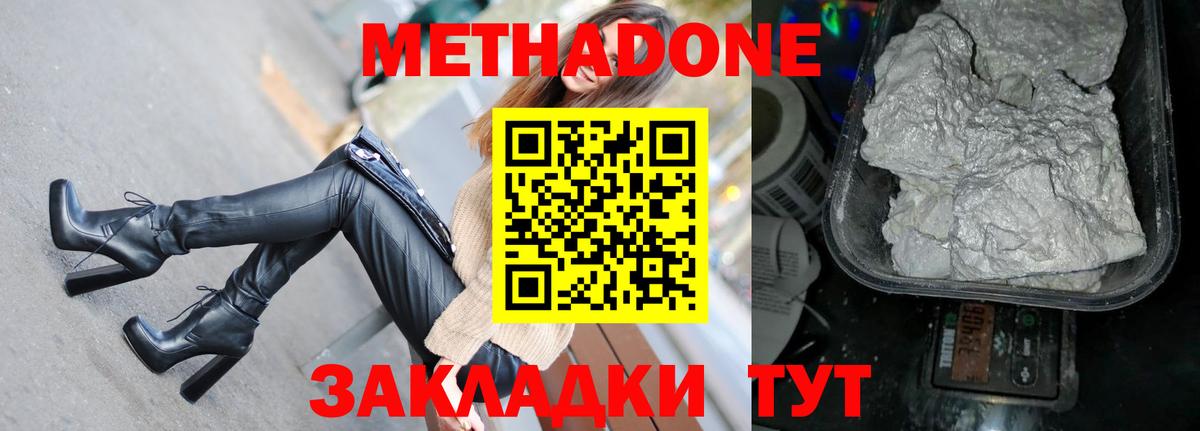 Метадон мёд  Вход с VPN  Метадон methadone  Можайск 